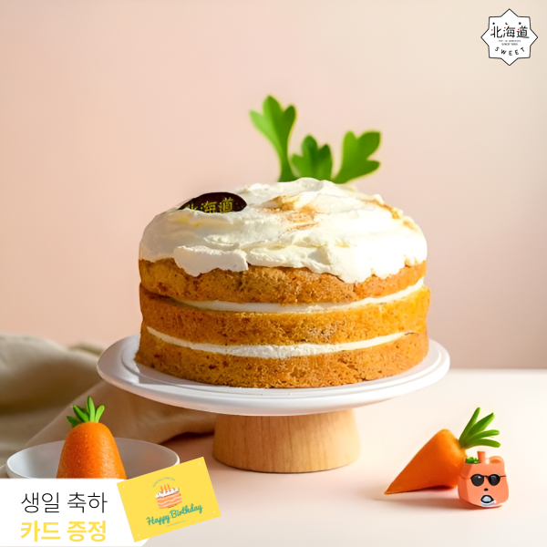 [북해도스위트코리아]  잊지 못할 선물 수제 당근케이크 - 상품 이미지