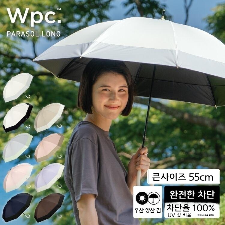 Wpc 차광 롱 사이즈 장양산 우양산 일본양산 UV차단 라이트그레이