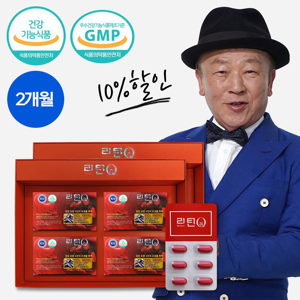 리턴큐 정어리펩타이드 2개월분 - 상품 이미지