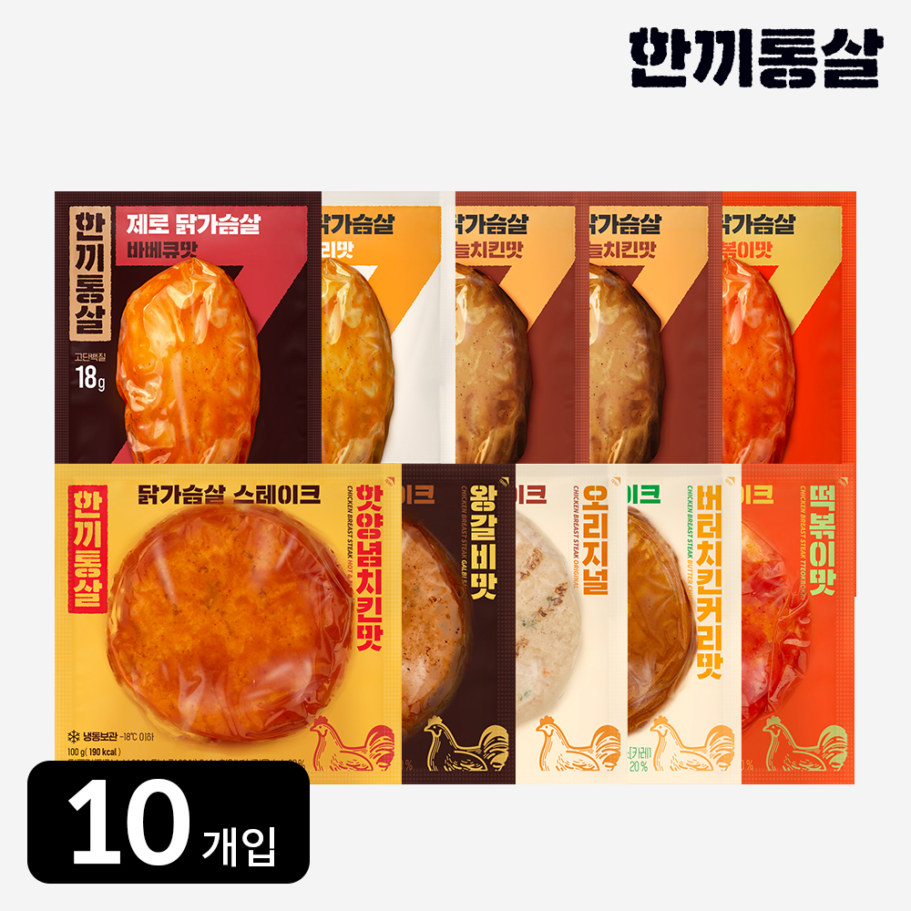한끼통살 가뿐 10팩 세트 (제로통살5 + 스테이크5) - 메인 이미지