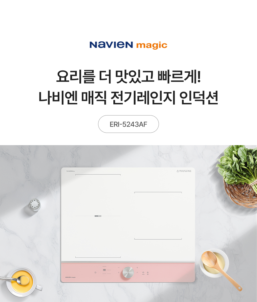 [나비엔 매직] 프로모션 국내생산 신제품 3구 인덕션 다이얼 화이트+핑크 ERI-5243AF+1구인덕션 증정