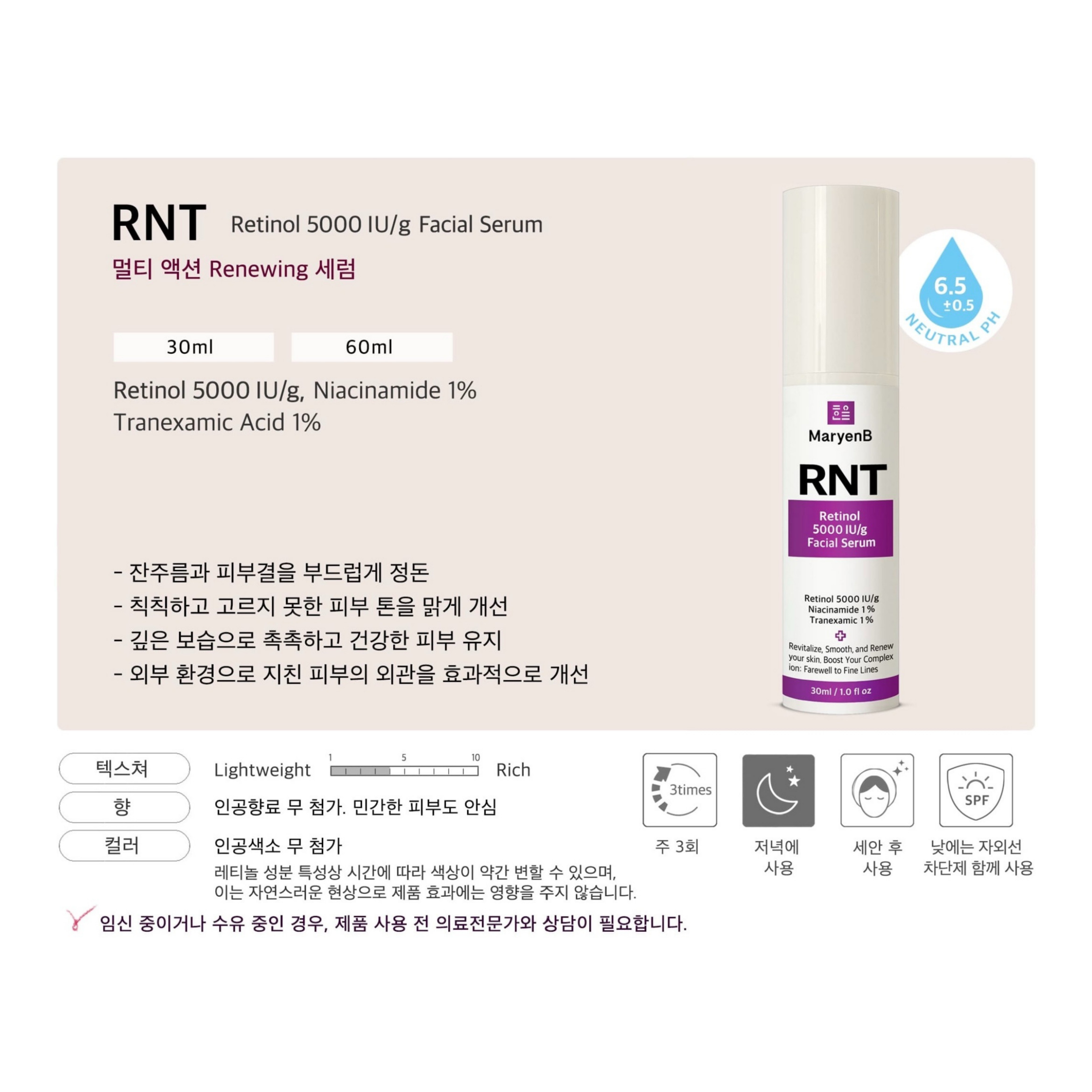 마리앤비 RNT 레티놀 세럼 30ml, 1개 - 상세 이미지 3