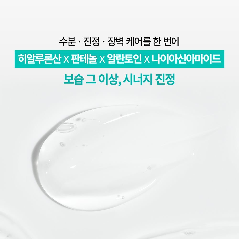 히알루론산 수분세럼 나이아신아마이드 속건조 진정관리