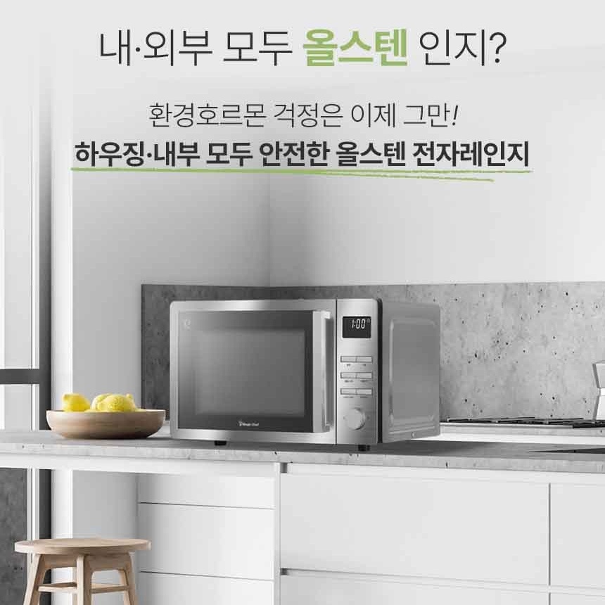 무회전 매직쉐프 전자레인지 25L 작은 자취생 업소용 전자렌지 소형 대용량