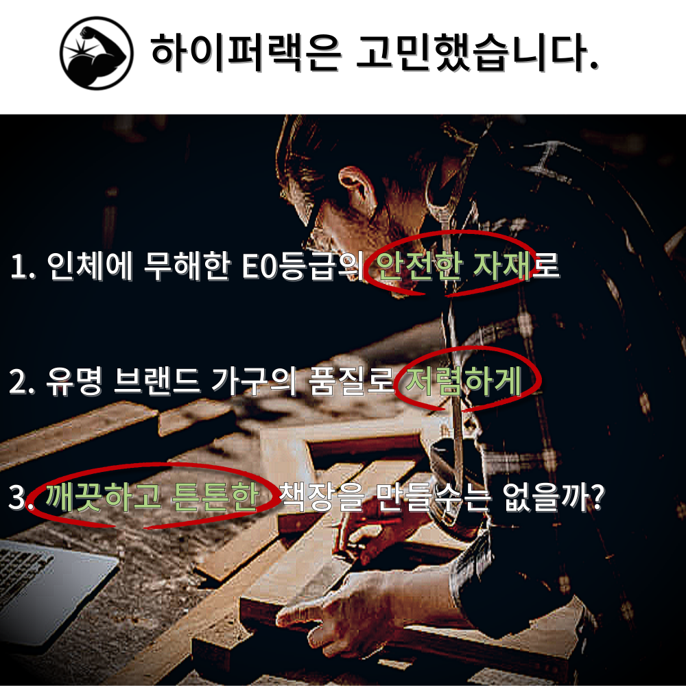 1급 발암물질 OUT! E0등급 책장 하이퍼랙 거실 사무실 철제 책장 DIY 라움책장 800x300x1560, 5단, 화이트
