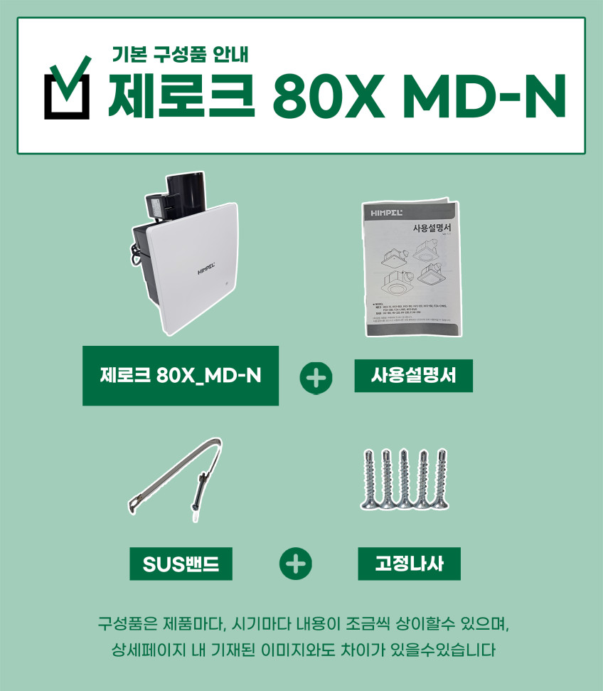 힘펠 제로크 화장실 환풍기 HV3-80X MD-N 욕실 2WAY B타입 멀티분기 확장배기 판매처 상세 정보 이미지 3