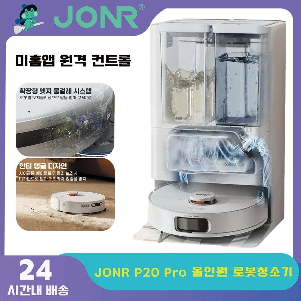 올인원 로봇청소기 로봇발 엣지물걸레 안티탱글브러쉬 8000pa P20 Pro - 상세 이미지 2