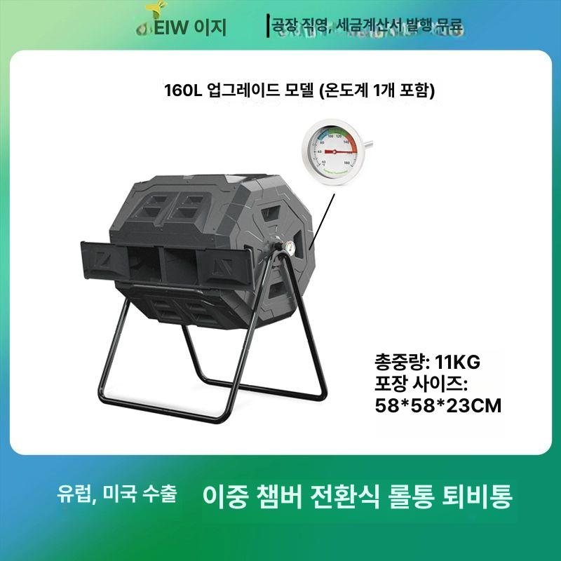 야외 회전식 낙엽 퇴비통 정원용 거름통 발효통 유기 비료 원예 70 140 160L 70L 퇴비통 - 상세 이미지 5