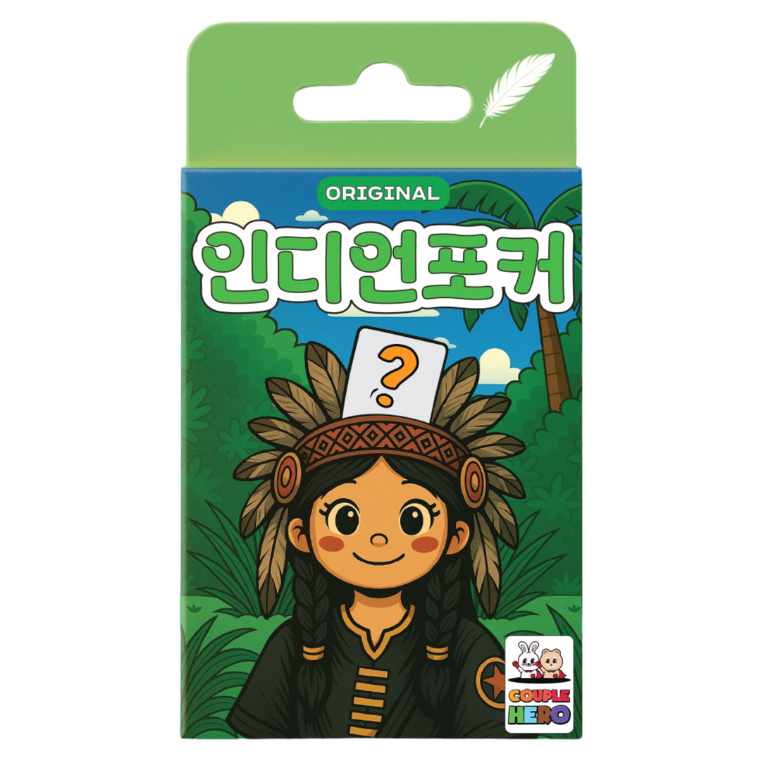 [인디언포커 오리지널] 양세찬 게임 아이스브레이킹 커플 단체 대화 교육 교구 질문 카드 - 상세 이미지 2