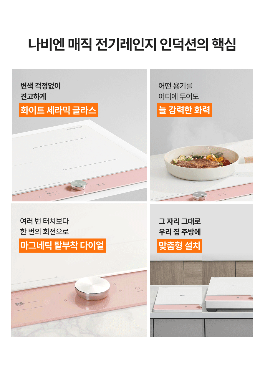 [나비엔 매직] 프로모션 국내생산 신제품 3구 인덕션 다이얼 화이트+핑크 ERI-5243AF+1구인덕션 증정