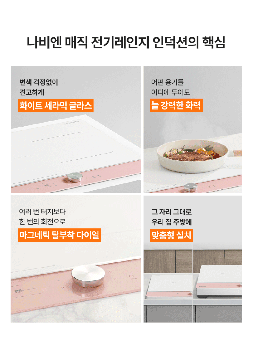 프로모션 국내생산 신제품 3구 인덕션 다이얼 화이트+핑크 ERI-5243AF 판매처 상세 정보 이미지 3