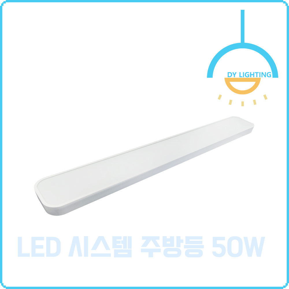 LED 시스템 주방등 50W, 주광색 - 상세 이미지 2
