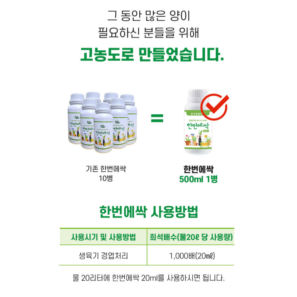 한번에싹 250ml 님오일 고삼 효과 고추 배추 진딧물 뿌리파리 담배나방 응애 깍지벌레 노린재 퇴치 약 농약 살충제 아님 - 상세 이미지 5