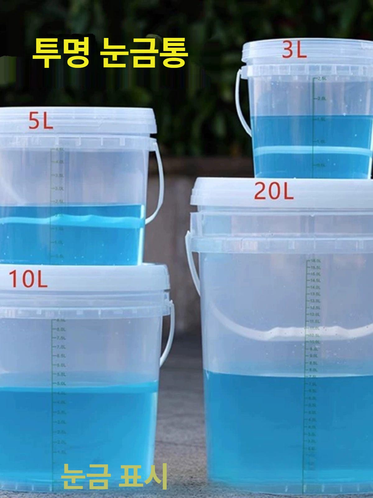 양동이 플라스틱 눈금용기 반투명 통 드럼 원형 바케스 500ml 계량컵 - 상세 이미지 4