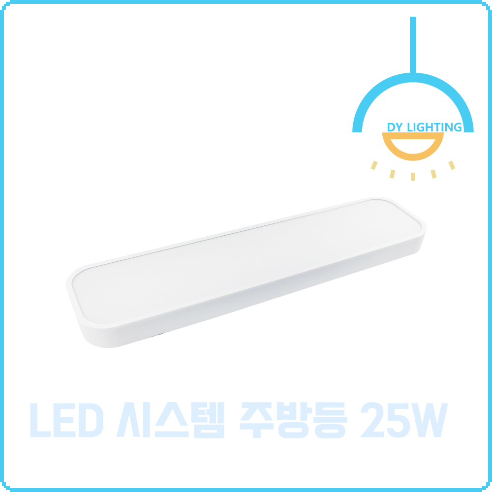 LED 시스템 주방등 25W, 주광색 - 상세 이미지 2