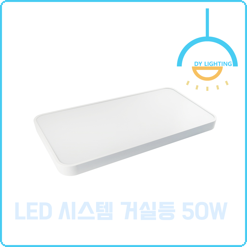 LED 시스템 거실등 50W, 주광색 - 상세 이미지 2