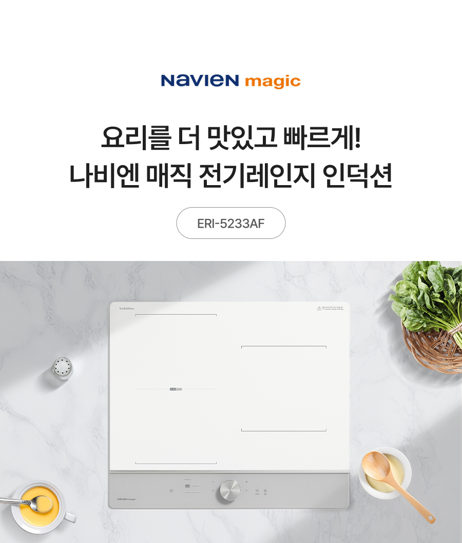 [나비엔 매직] 프로모션 국내생산 신제품 3구 인덕션 다이얼 화이트+그레이 ERI-5233AF
