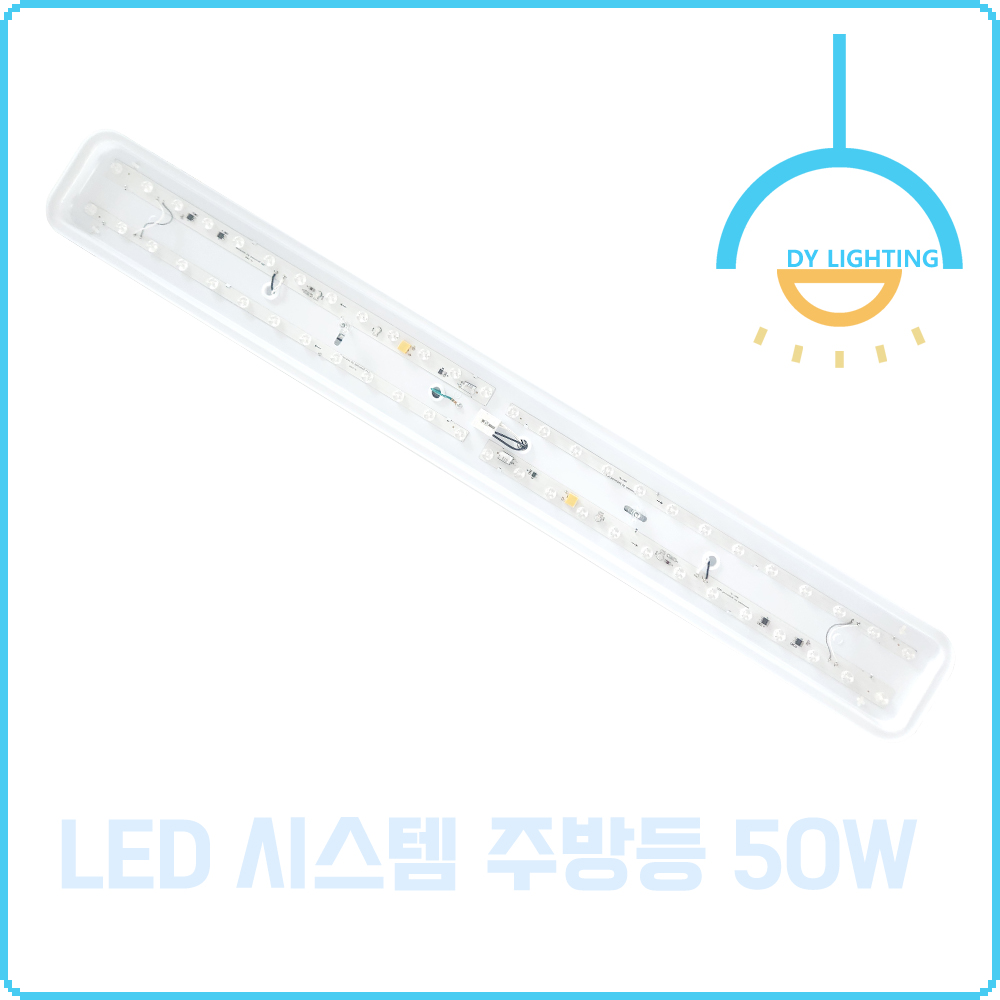 LED 시스템 주방등 50W, 주광색 - 상세 이미지 4