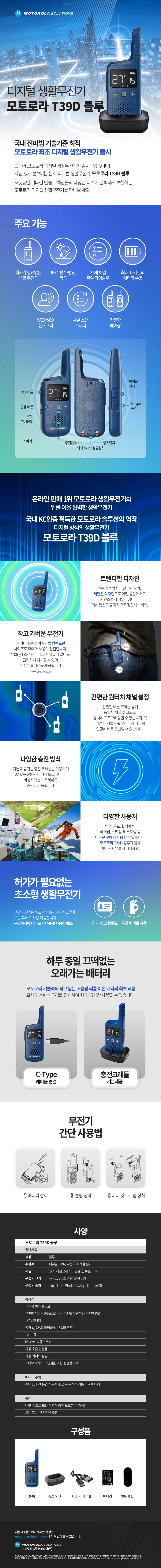 모토로라 디지털 생활무전기 T39D 매장 골프장 미용실 워키토키 병원 판매처 상세 정보 이미지 4