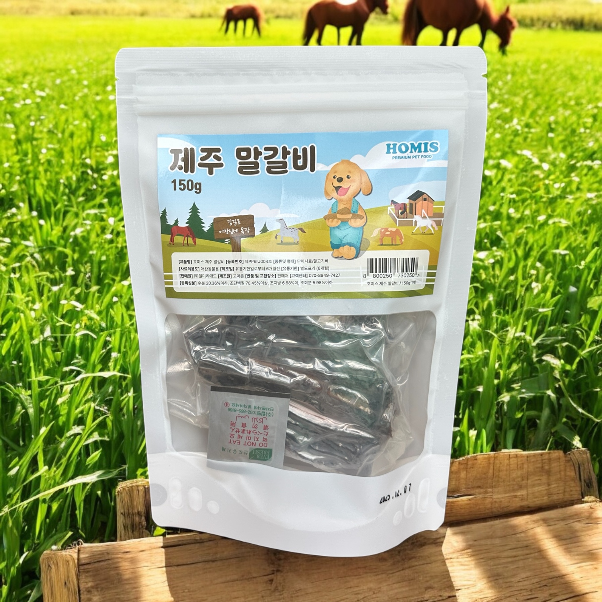 호미스 강아지 수제간식 제주산 말갈비 150g