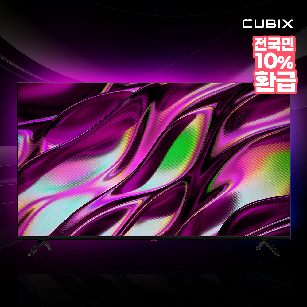 큐빅스 165cm(65인치) UHD 4K TV 울트라 LED 1등급 중소기업티비 CBXTV650UHD