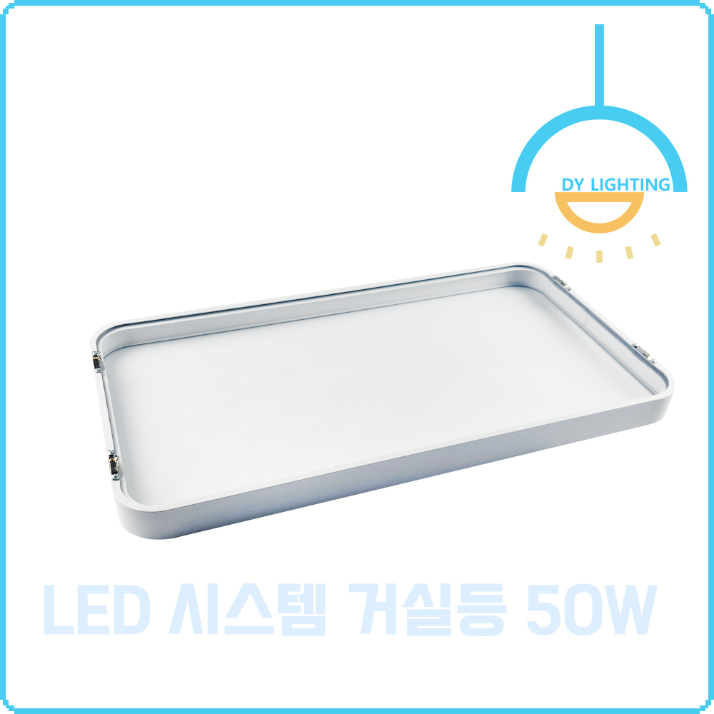 LED 시스템 거실등 50W, 주광색 - 상세 이미지 3
