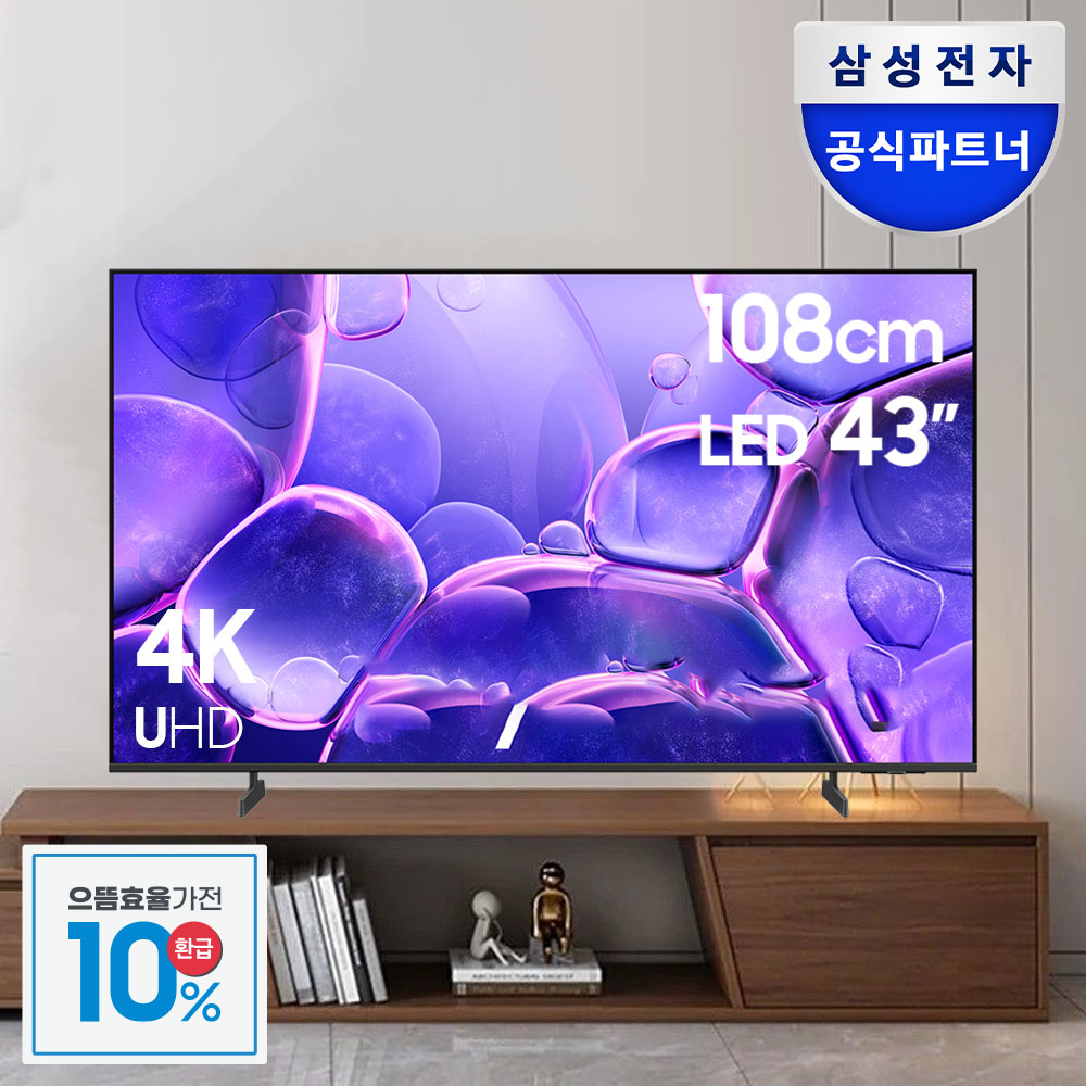 [으뜸효율] 삼성 LED TV 108cm(43) 1등급 스탠드형 KU43UF8570FXKR - 상품 이미지