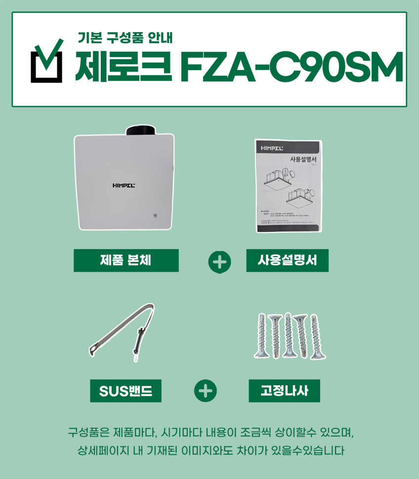 힘펠 제로크 화장실 환풍기 FZA-C90SM 욕실 제습 전동댐퍼 저소음 교체 설치 커버 판매처 상세 정보 이미지 3