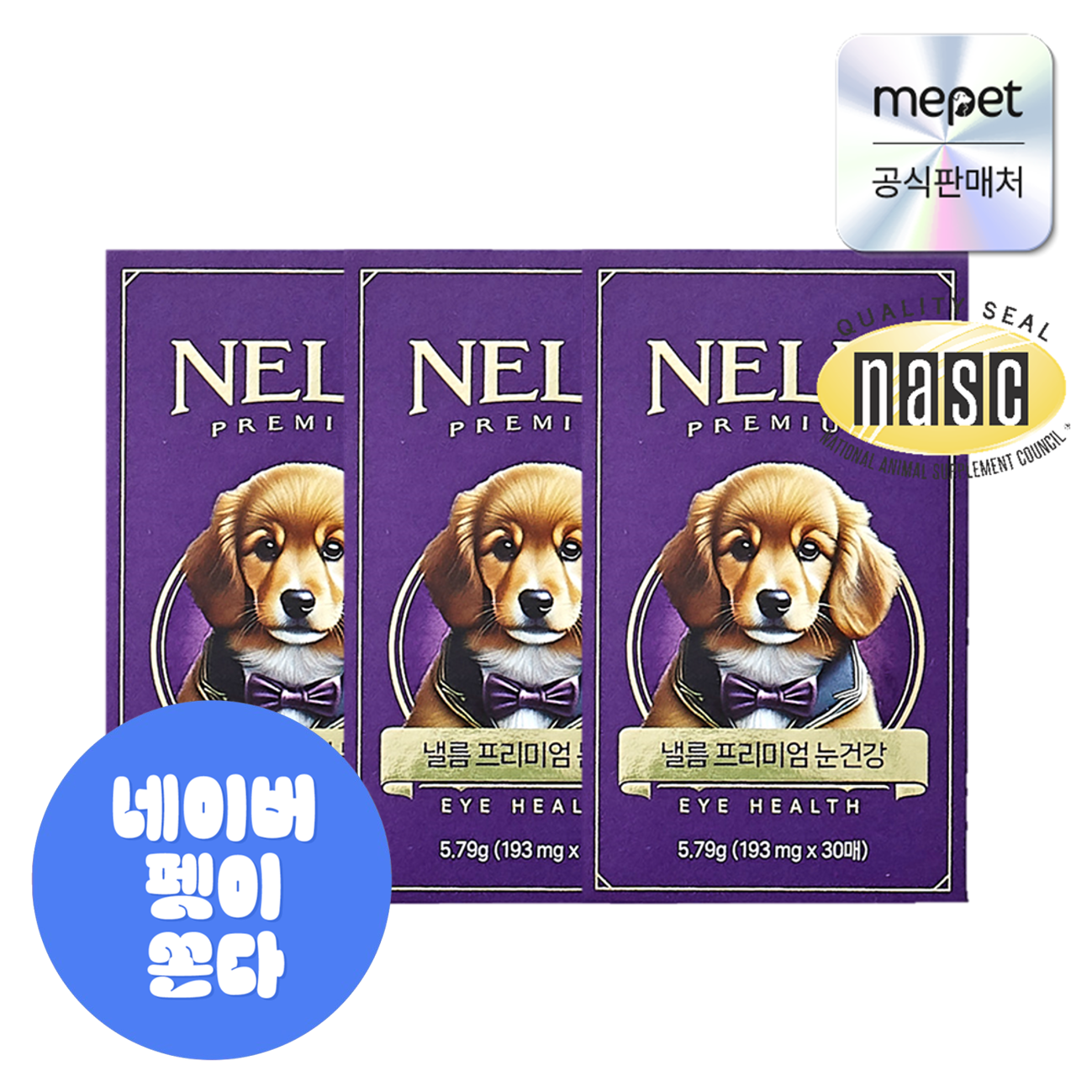 [미펫] 낼름 필름 영양제 프리미엄 눈건강(항산화) 30개입, 3개