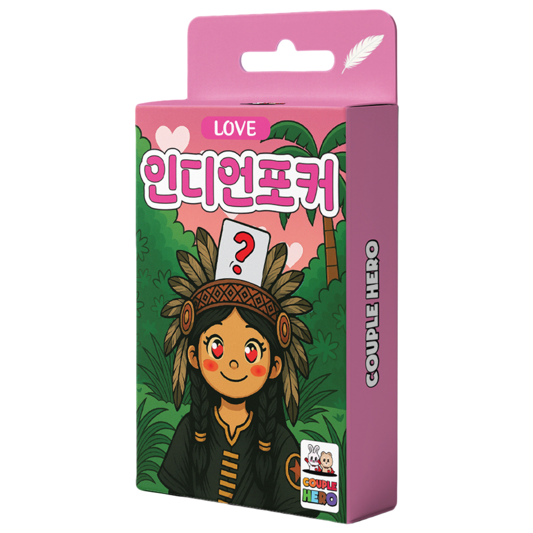 [인디언포커 러브] 양세찬 게임 성인 19금 커플 단체 술자리 질문 미션 러브 카드 술 - 상세 이미지 3