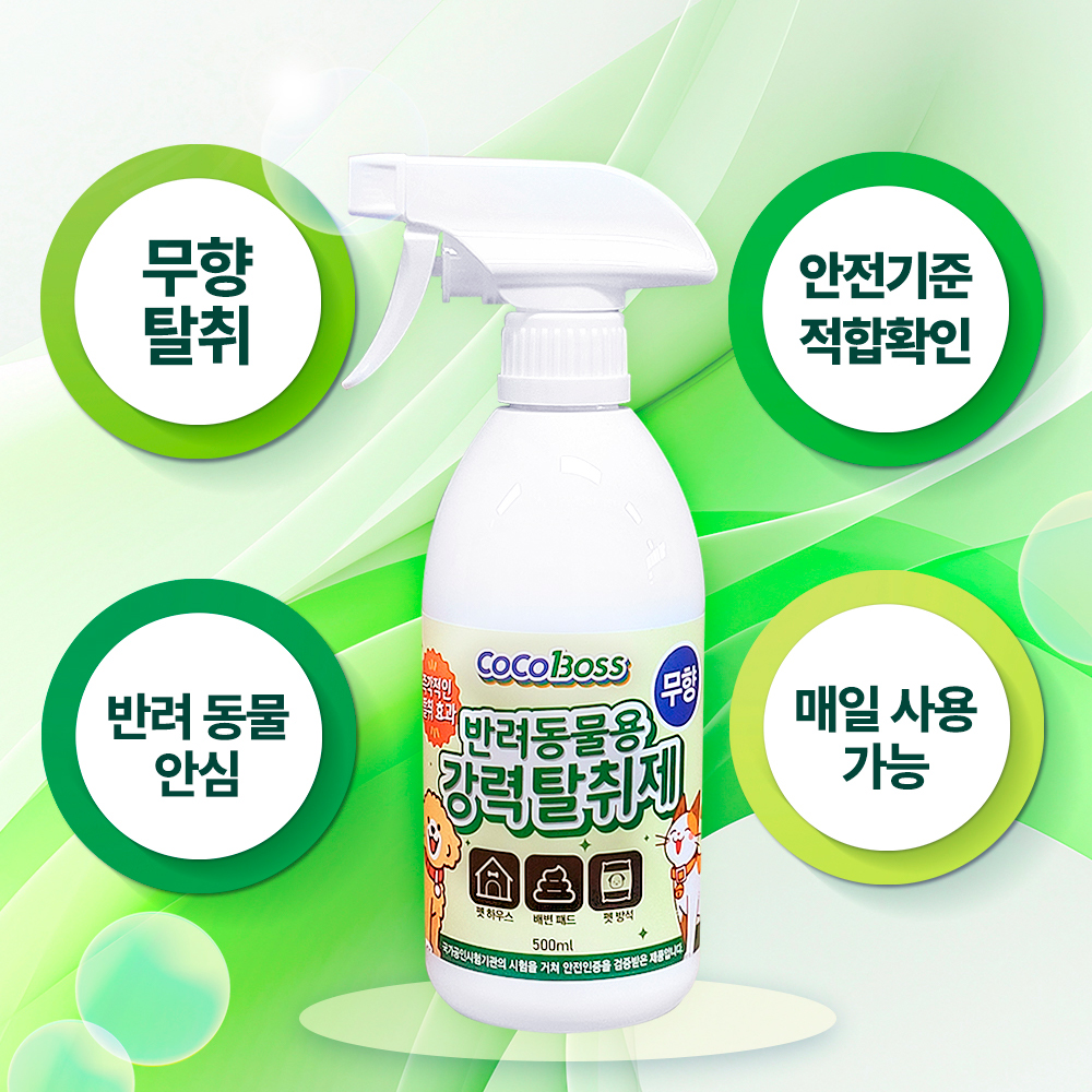 [무향탈취제] 코코솜 무향 반려동물 탈취제 강아지 고양이 오줌 배변 냄새 제거 스프레이 100ml, 1개 이미지 8