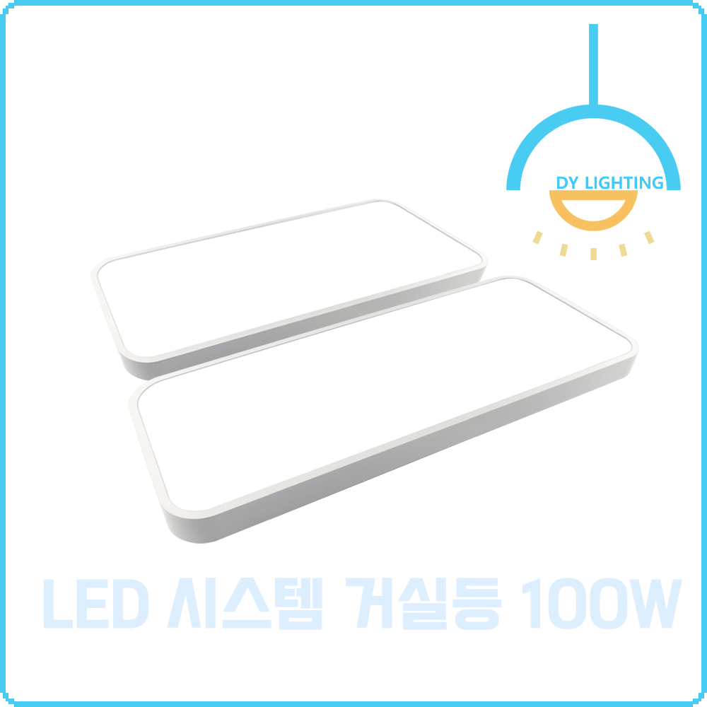 LED 시스템 거실등 100W, 주광색 - 상세 이미지 2