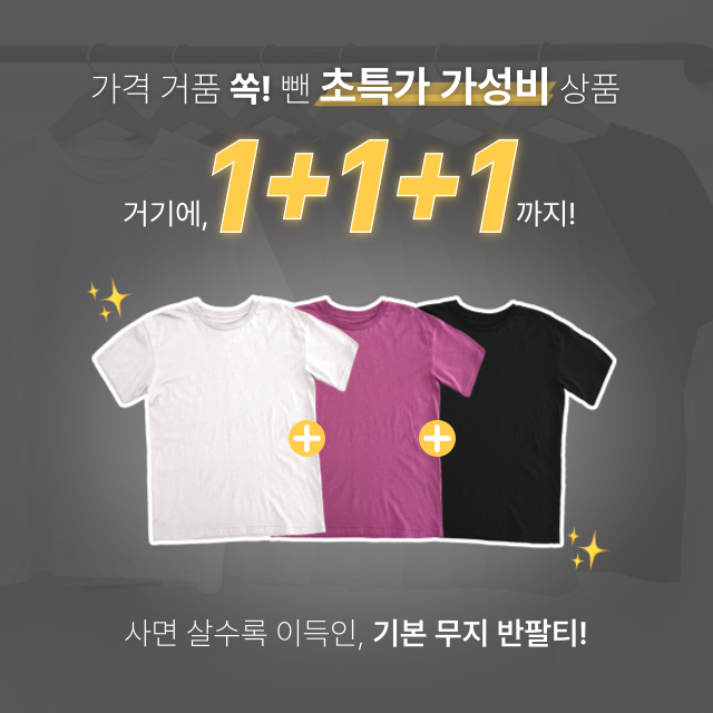 1+1+1 무지티 무지티셔츠 흰색면티 - 상세 이미지 3