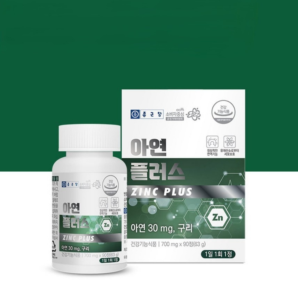 종근당 아연 플러스 하루권장량 튼튼 면역 하루 권장 약3개월 90정, 2개 - 상세 이미지 4