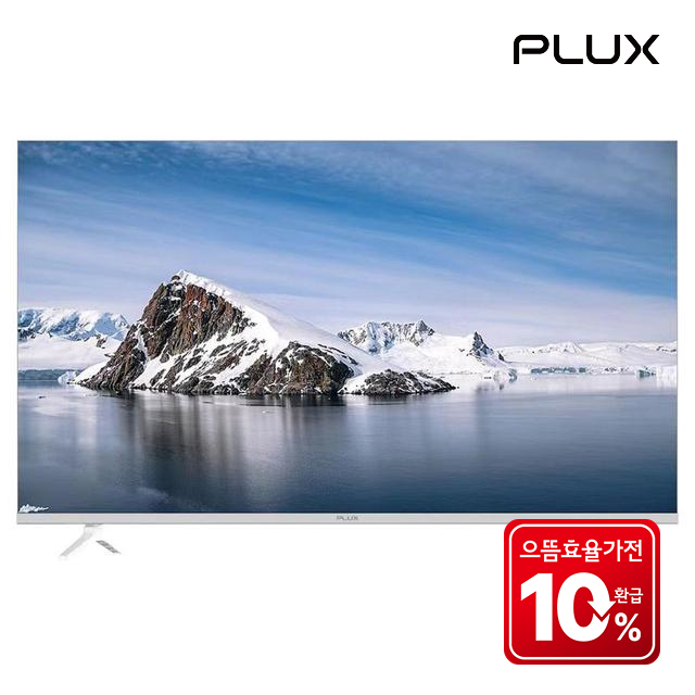 [으뜸효율 대상] [5년무상AS]플럭스 109cm 화이트 QLED TV PLX-43UHWH - 상품 이미지