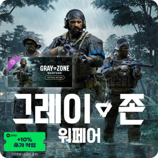 [DLC] 그레이 존 워페어 - 택티컬 에디션 업그레이드이미지