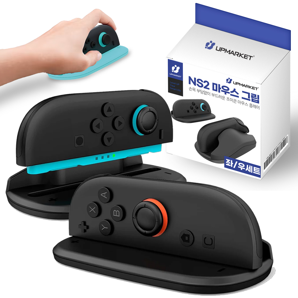 닌텐도 스위치2 조이콘 마우스 그립 업마켓