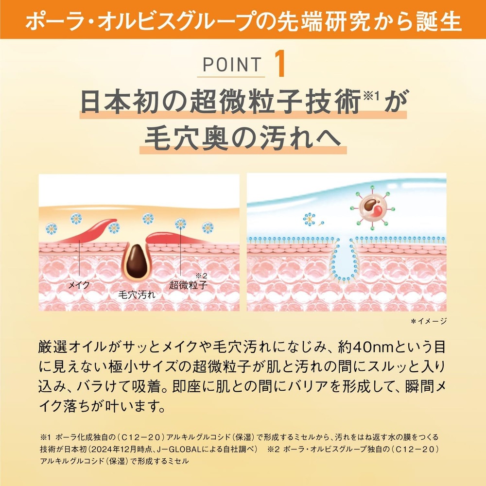 오르비스 클렌징 오일 120ml 모공 관리 이미지 7