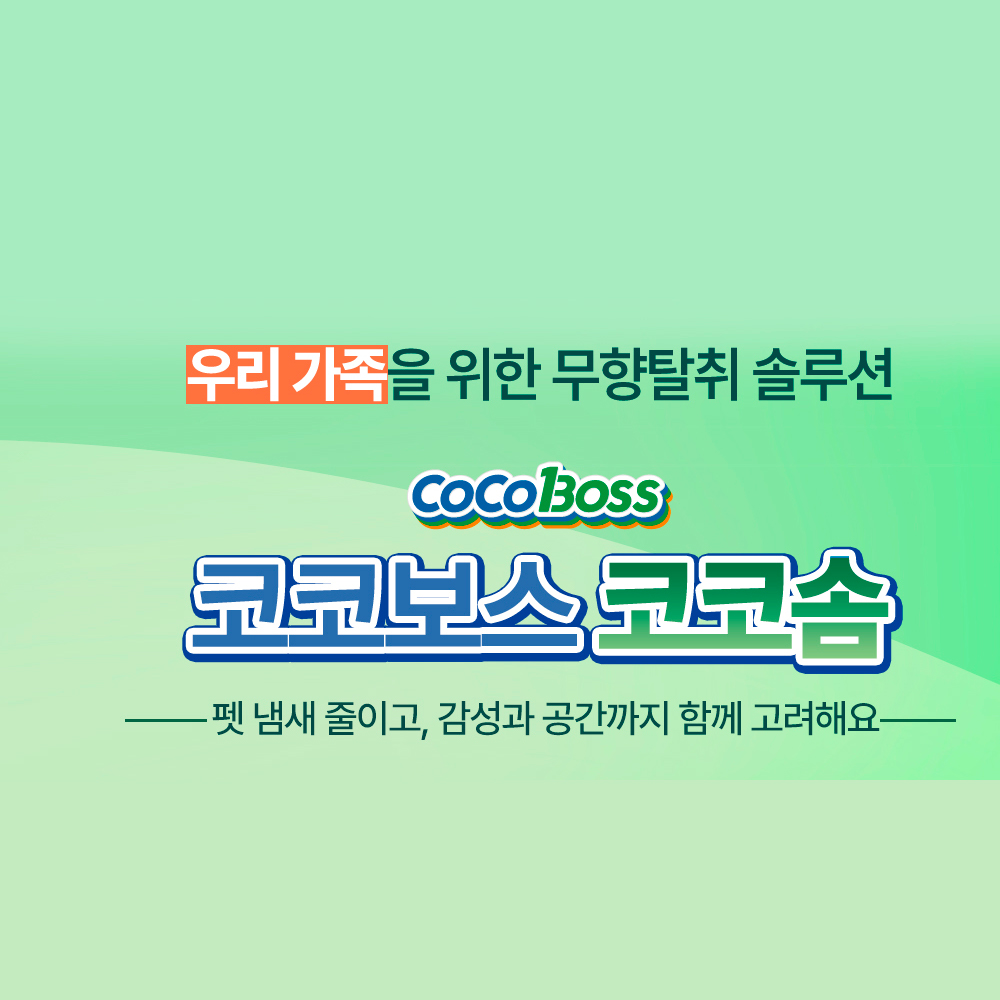 [무향탈취제] 코코솜 무향 반려동물 탈취제 강아지 고양이 오줌 배변 냄새 제거 스프레이 100ml, 1개 - 상세 이미지 2