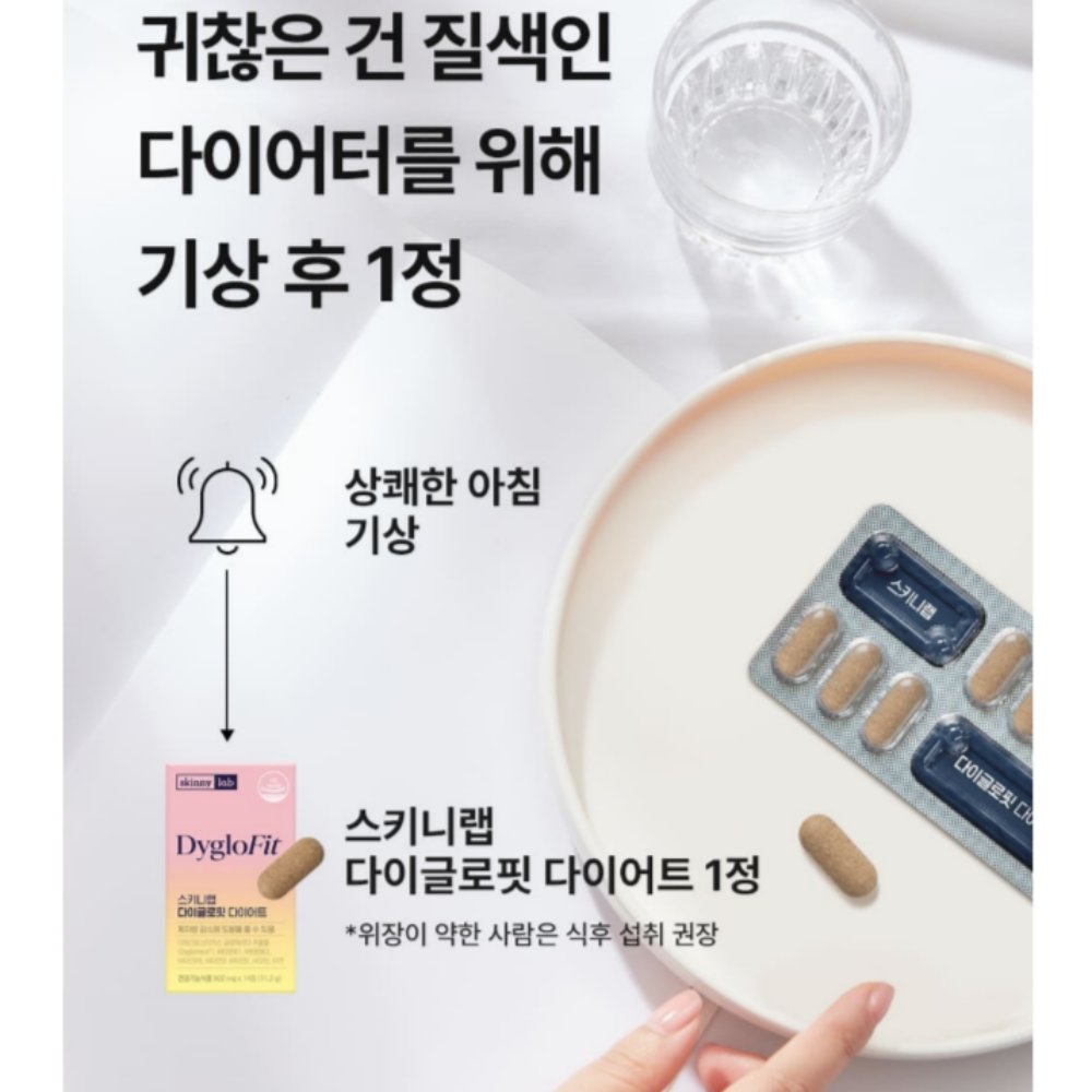 4박스 스키니랩 다이글로핏 다이글로메라 추출물 효능 체지방감소 기능 다이어트+차전자피 카테킨 1박스 - 상세 이미지 5