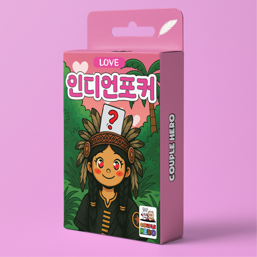 [인디언포커 러브] 양세찬 게임 성인 19금 커플 단체 술자리 질문 미션 러브 카드 술 - 상세 이미지 5