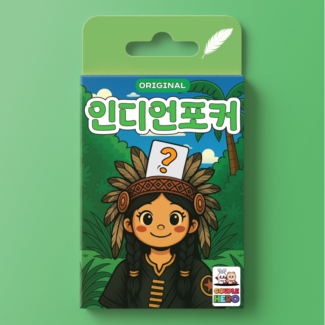[인디언포커 오리지널] 양세찬 게임 아이스브레이킹 커플 단체 대화 교육 교구 질문 카드 - 상품 이미지