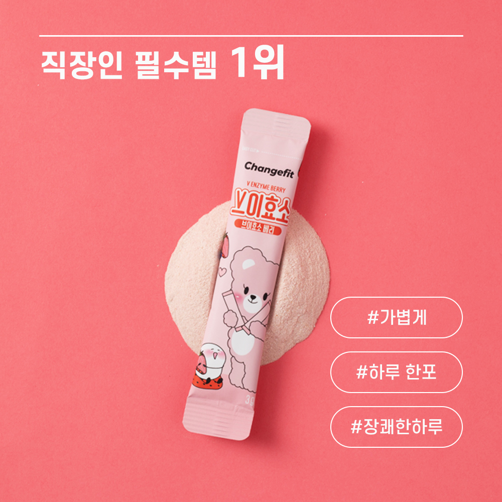 체인지핏 브이효소 변비 개선 장 건강 다이어트 인절미맛, 딸기맛 (30포) - 상세 이미지 3