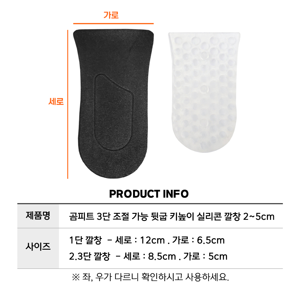 곰피트 3단 조절 가능 뒷굽 키높이 실리콘 깔창 2cm 5cm 반깔창 남녀공용 - 상세 이미지 2