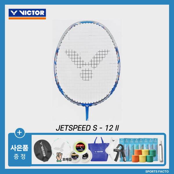빅터 제트스피드12 JETSPEED S 12 JS-12 II 스피드형 공격형 동호회 - 상품 이미지