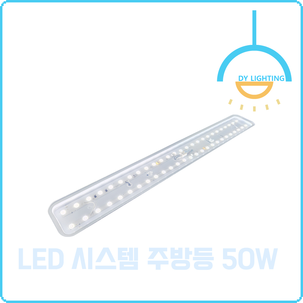 LED 시스템 주방등 50W, 주광색 이미지 6