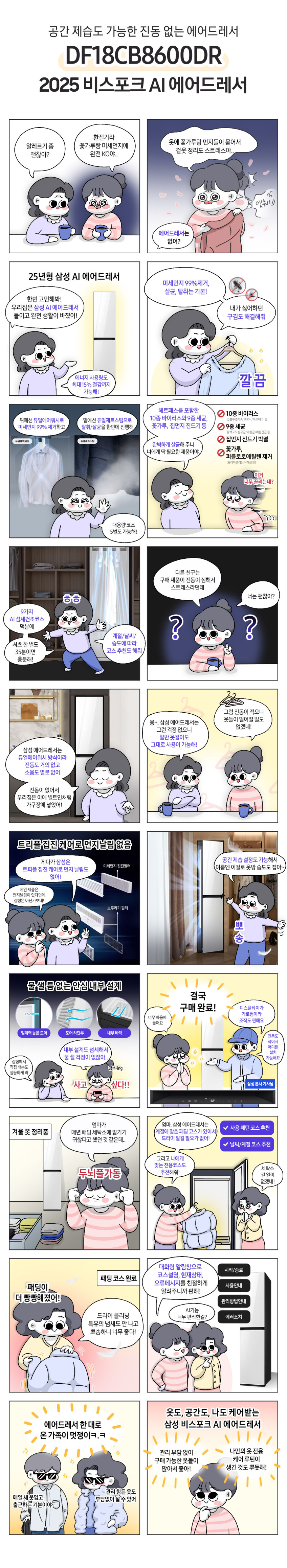 삼성 비스포크 AI 에어드레서 DF18CB8600DR 상의 3~5벌 하의 1벌 공간제습기 판매처 상세 정보 이미지 2