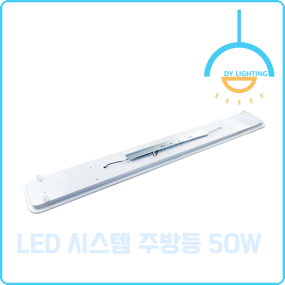 LED 시스템 주방등 50W, 주광색 - 상세 이미지 5