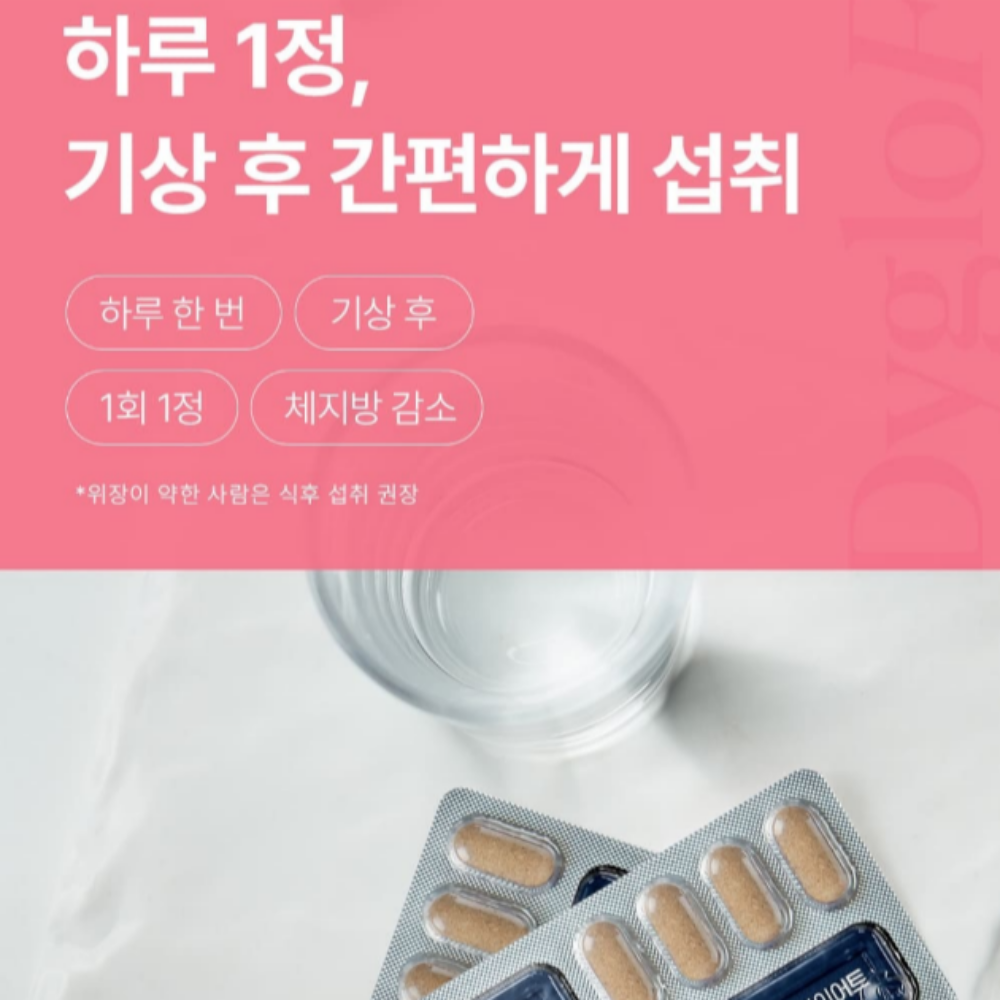 4박스 스키니랩 다이글로핏 다이글로메라 추출물 효능 체지방감소 기능 다이어트+차전자피 카테킨 1박스 - 상세 이미지 2