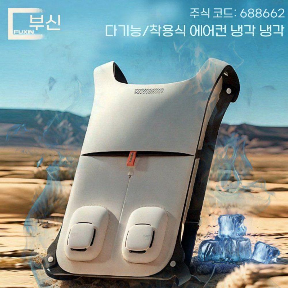 쿨러팬 에어컨 아이스 쿨링 슈트 냉각 선풍기 쪼기 작업복 충전식 - 상품 이미지
